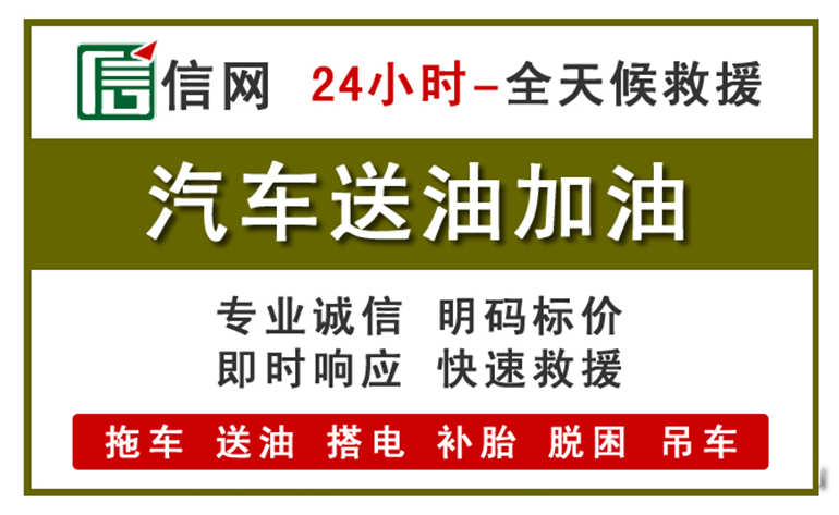 克东附近汽车应急送油电话