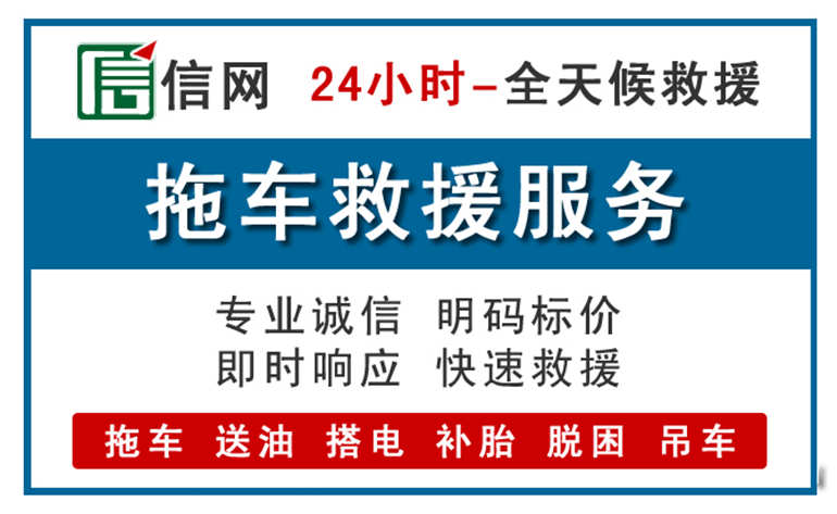 克东附近拖车救援电话