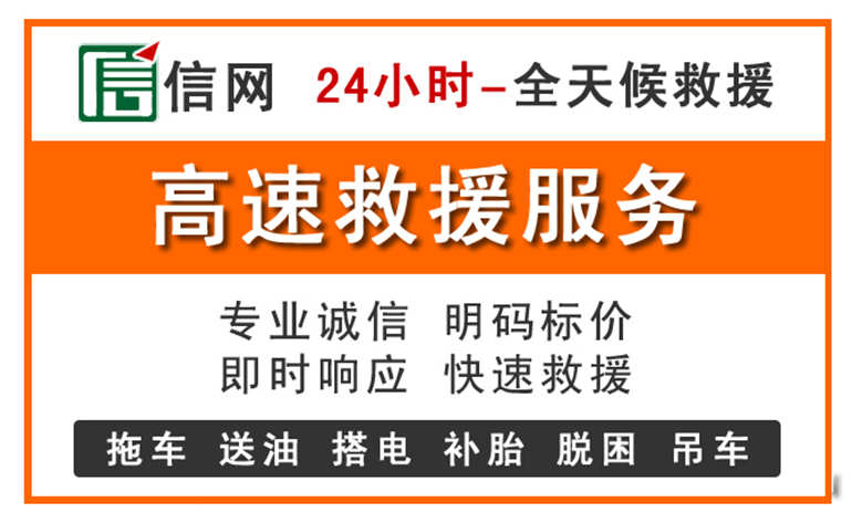 克东附近24小时高速救援电话