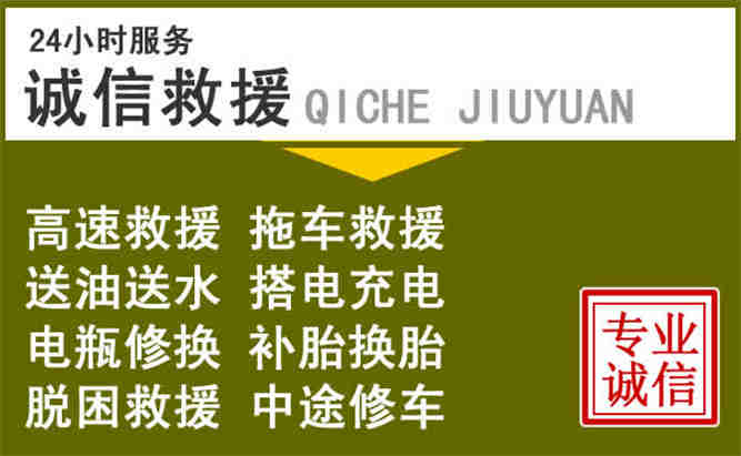 克东24小时汽车搭电电话