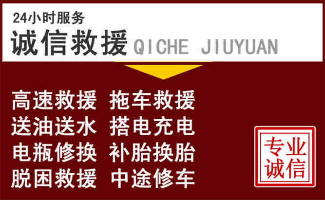 克东24小时拖车电话