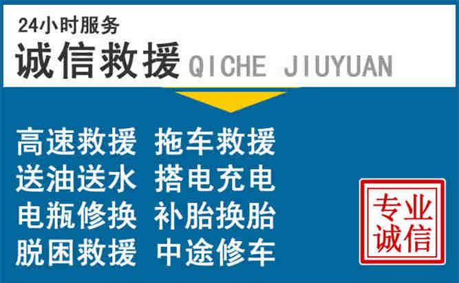 克东附近道路救援电话